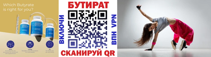 БУТИРАТ вода  Купить где  Коммунар 